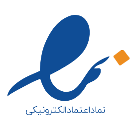 نماد اعتماد الکترونیکی